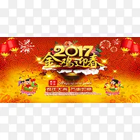 2017金鸡迎春海报背景