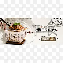 韩国饮食banner