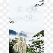 中国风泰山旅游旅行
