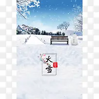 中国风清新简约大雪节气海报