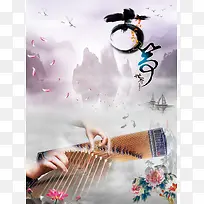 古典古筝文化培训比赛宣传海报