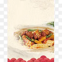 中国风地方特色东北菜海报背景素材