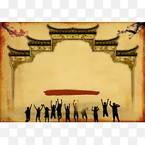 复古怀旧中国风同学会聚会海报背景素材