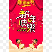 2018心狗年新年快乐海报