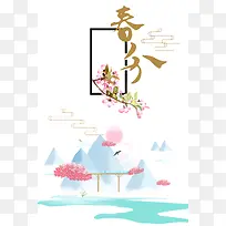 2018白色中国风春分节气海报