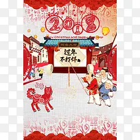 2018年狗年剪纸中国风过年不打烊海报