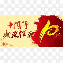 周年巨献海报背景素材