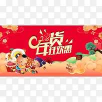 2018年狗年红色中国风超市年货狂欢惠展板