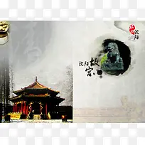 沈阳故宫旅游海报背景模板
