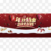 年终特惠促销海报背景