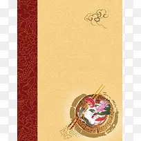 菜单中国风传统花纹背景