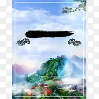 武当山旅游景区特价活动海报背景素材