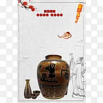 米酒中国风宣传推广活动