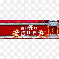 喜迎元旦跨新年