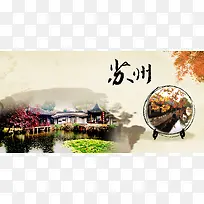 苏州旅游中国风海报背景素材