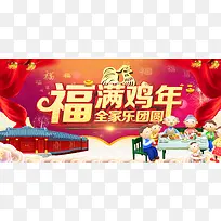 2017福满鸡年海报背景