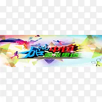 喝彩奥运海报图