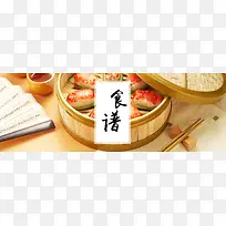 美食餐饮食谱背景banner中国风