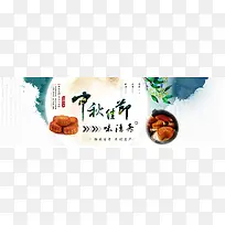 中秋佳节banner背景