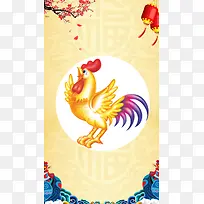 恭贺新年2017鸡年中国风H5背景下载