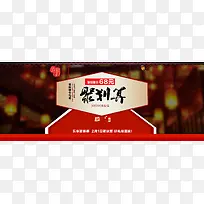 新春聚划算店铺活动banner