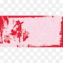 红色剪纸国画笔触贺新年春节背景素材