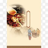 中国风古风火锅食店海报背景