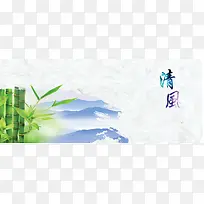 中国风廉洁清风背景