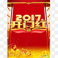 2017开门红喜庆海报背景模板