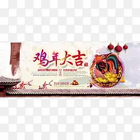 2017鸡年大吉海报背景banner