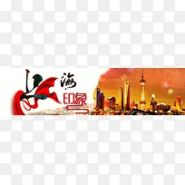 上海印象海报banner背景