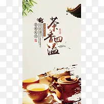 茶香四溢茶文化H5背景psd分层下载