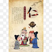 中华传统美德仁海报背景模板