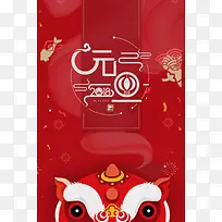中国风元旦红色促销海报背景