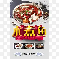 中华美食水煮鱼海报背景模板