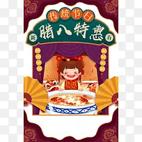 简洁大气腊八节温情海报