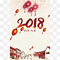 中国风手绘2018新年海报背景psd