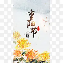 手绘水彩菊花重阳节