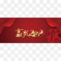2018年总结中国风帘幕红色banner