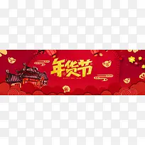 2018中国风年货节天猫促销banner