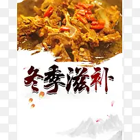 中国风冬季滋补美食海报背景psd