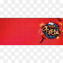 中国风喜庆年夜饭背景banner