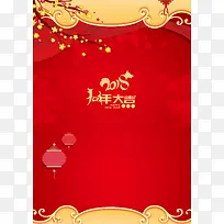 2018年狗年红色中国风迎新节目单节目单