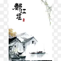 水墨都江堰海报背景素材