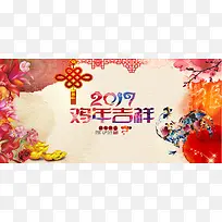 水彩风2017鸡年吉祥海报banner