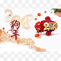 2018狗年中国风晚会节目单封面