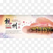 杭州城市旅游海报背景模板