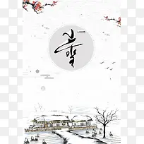 中国风二十四节气小雪海报