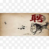 招聘中国风简约褐色海报背景