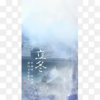 立冬梦幻简约中国风背景